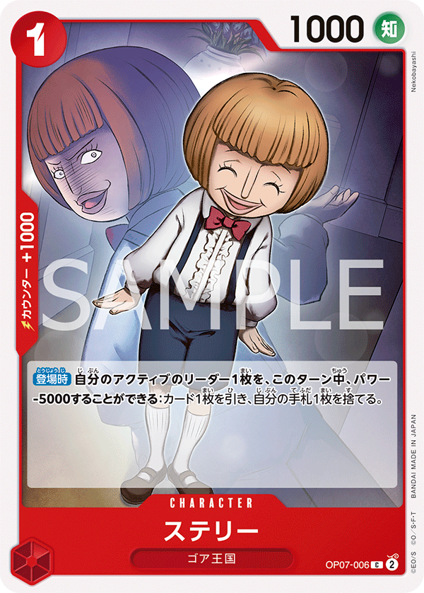 Sterry #OP07-006 — 500 YEARS IN THE FUTURE - OP-07