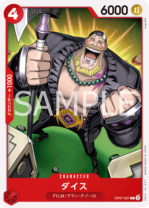 Dice #OP07-007 — 500 YEARS IN THE FUTURE - OP-07