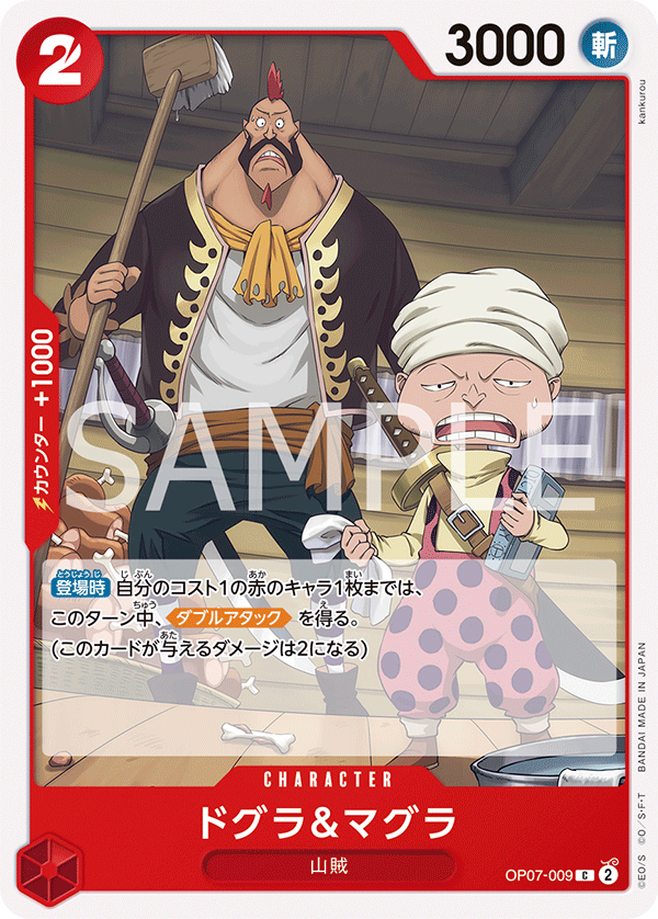 Dogura & Magura #OP07-009 — 500 YEARS IN THE FUTURE - OP-07