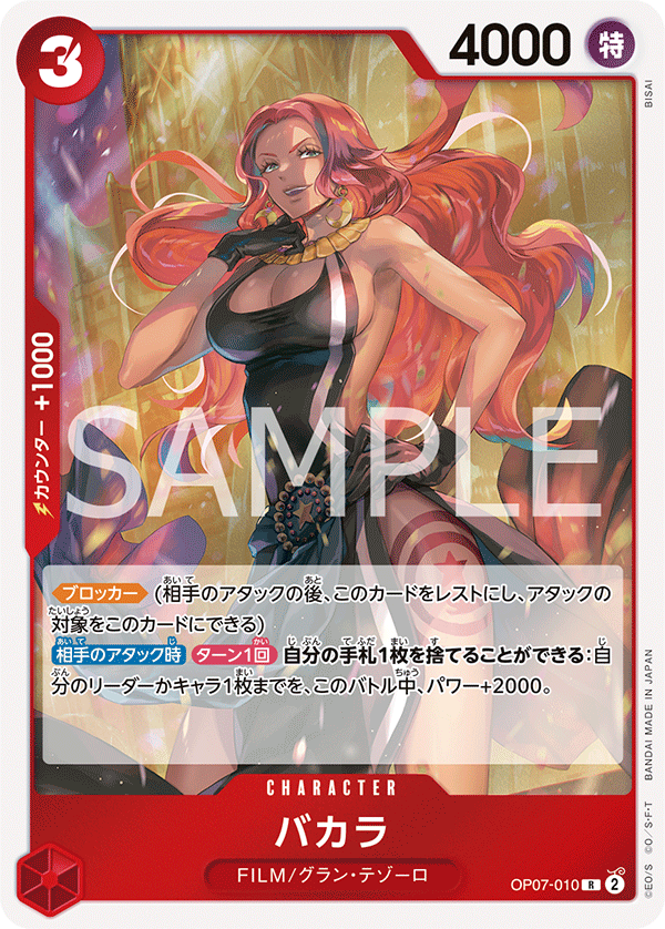 Baccarat #OP07-010 — 500 YEARS IN THE FUTURE - OP-07