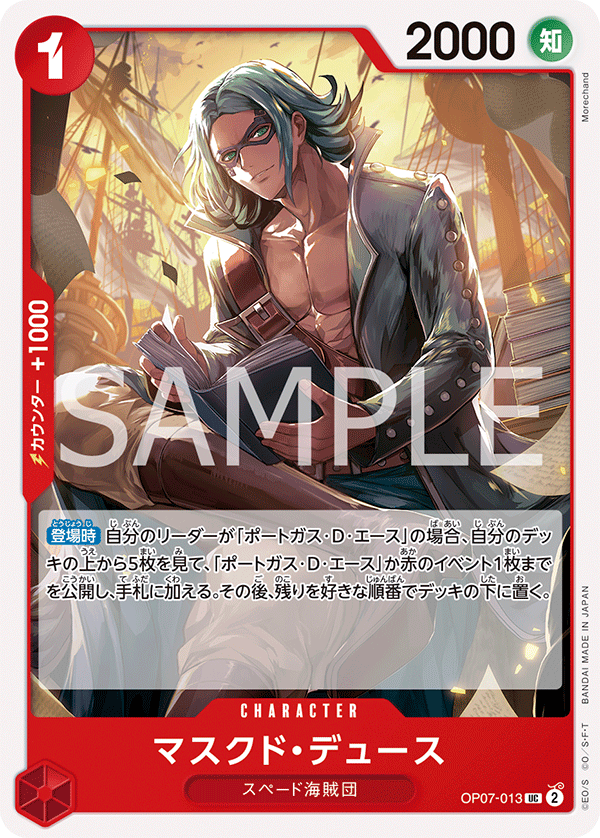 Masked Deuce — 500 YEARS IN THE FUTURE - OP-07