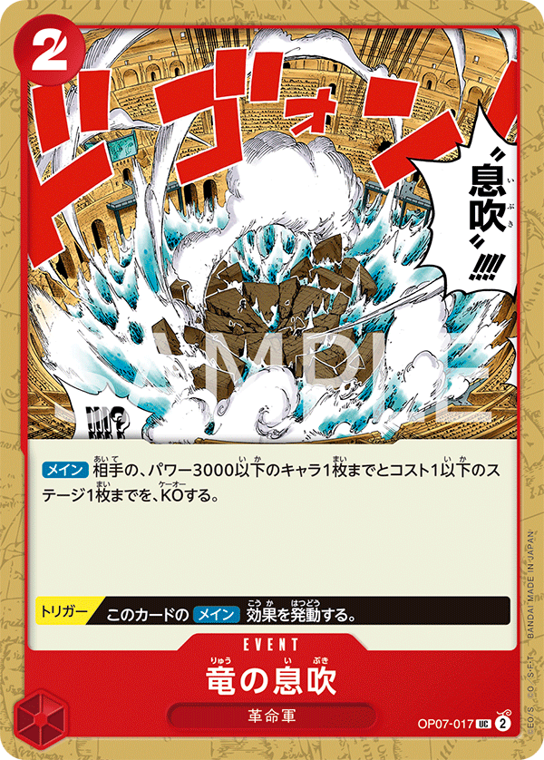 Dragon Breath — 500 YEARS IN THE FUTURE - OP-07