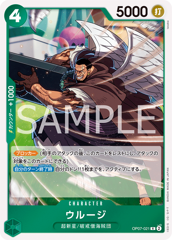 Urouge — 500 YEARS IN THE FUTURE - OP-07