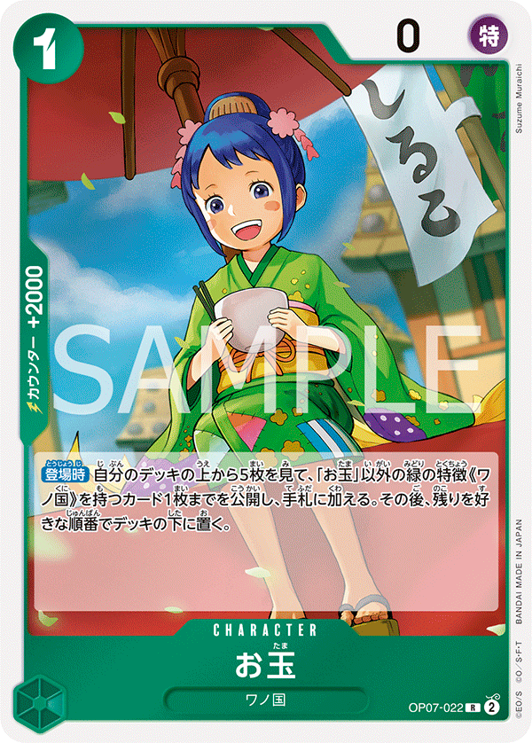 Otama — 500 YEARS IN THE FUTURE - OP-07