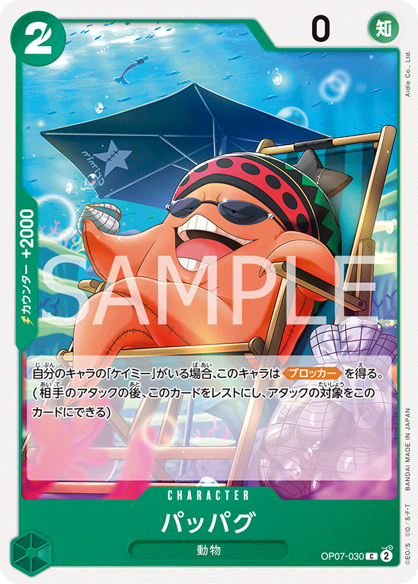 Pappag — 500 YEARS IN THE FUTURE - OP-07