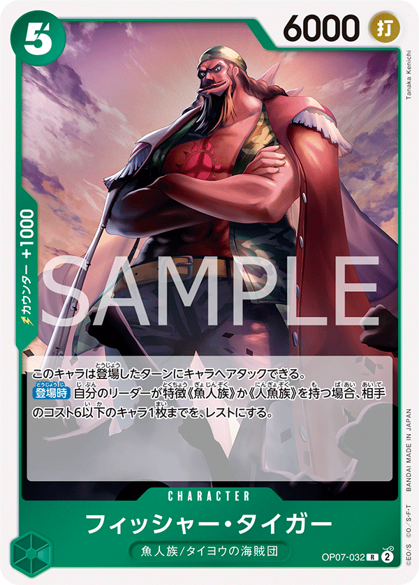 Fisher Tiger — 500 YEARS IN THE FUTURE - OP-07