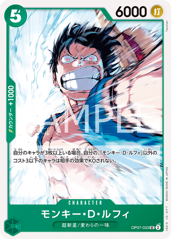 Monkey.D.Luffy OP-07 OP07-033