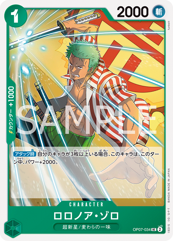 Roronoa Zoro OP-07 OP07-034