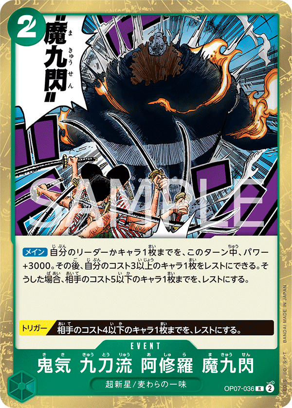 Demonic Aura Nine-Sword Style Asura Demon Nine Flash — 500 YEARS IN THE FUTURE - OP-07