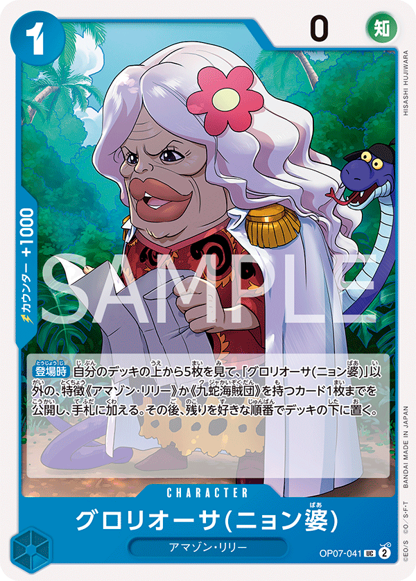 Gloriosa (Grandma Nyon) — 500 YEARS IN THE FUTURE - OP-07