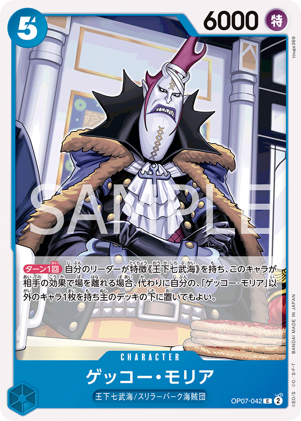 Gecko Moria — 500 YEARS IN THE FUTURE - OP-07