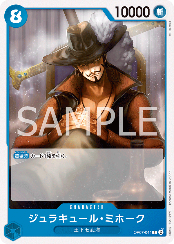 Dracule Mihawk OP-07 OP07-044