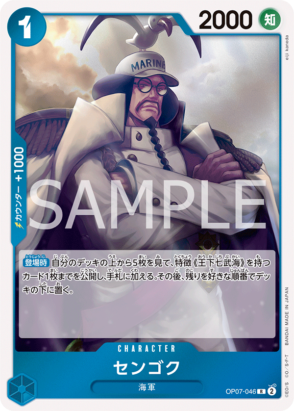 Sengoku — 500 YEARS IN THE FUTURE - OP-07