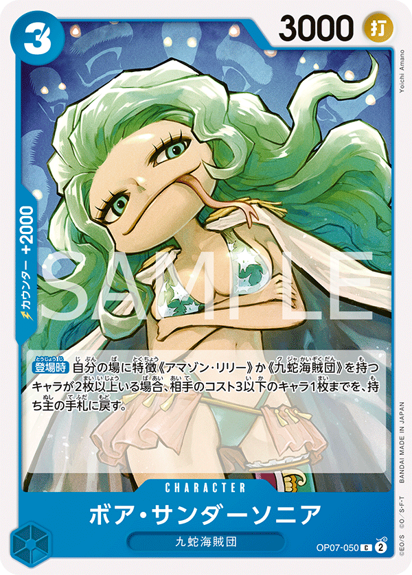Boa Sandersonia — 500 YEARS IN THE FUTURE - OP-07