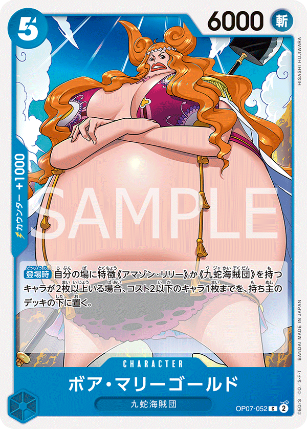 Boa Marigold — 500 YEARS IN THE FUTURE - OP-07