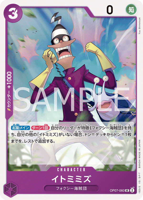 Itomimizu — 500 YEARS IN THE FUTURE - OP-07