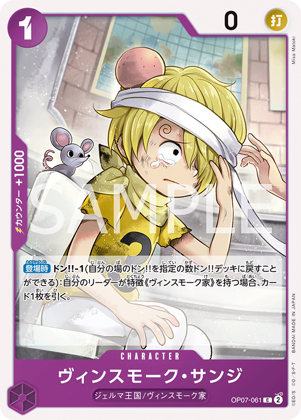 Vinsmoke Sanji — 500 YEARS IN THE FUTURE - OP-07