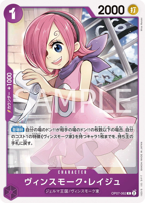 Vinsmoke Reiju — 500 YEARS IN THE FUTURE - OP-07