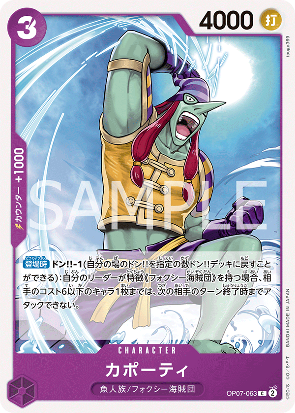 Capote — 500 YEARS IN THE FUTURE - OP-07