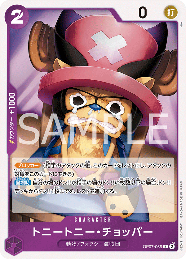 Tony Tony.Chopper OP-07 OP07-066