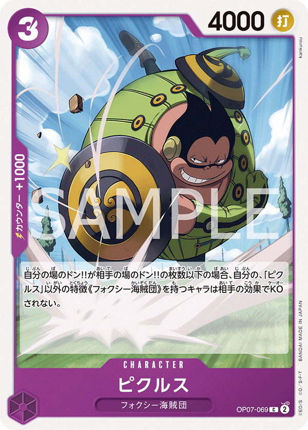 Pickles OP-07 OP07-069