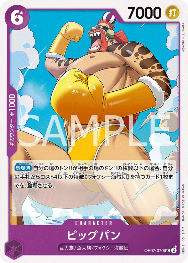 Big Bun OP-07 OP07-070