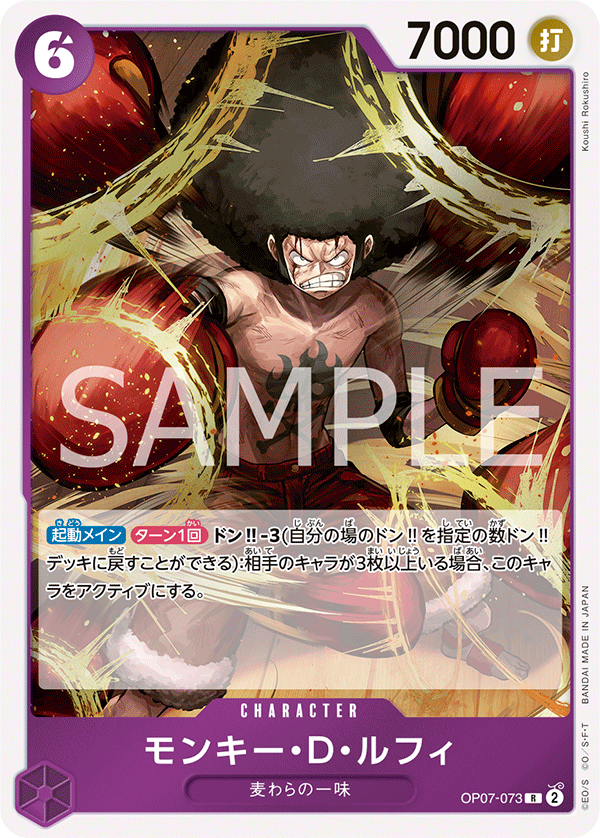 Monkey.D.Luffy OP-07 OP07-073