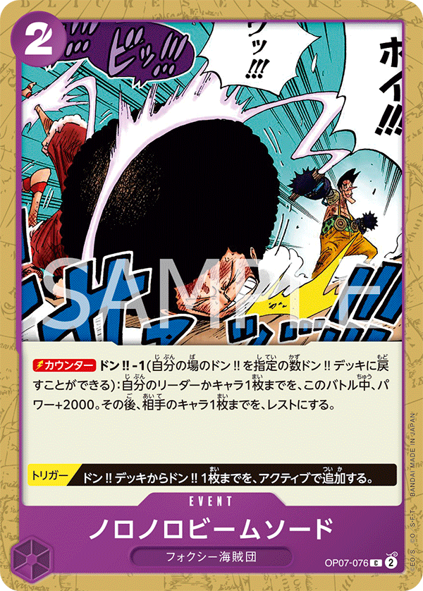 Slow-Slow Beam Sword — 500 YEARS IN THE FUTURE - OP-07