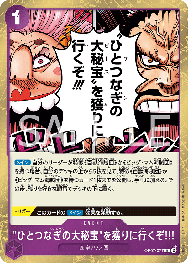 We're Going to Claim the One Piece!!! — 500 YEARS IN THE FUTURE - OP-07