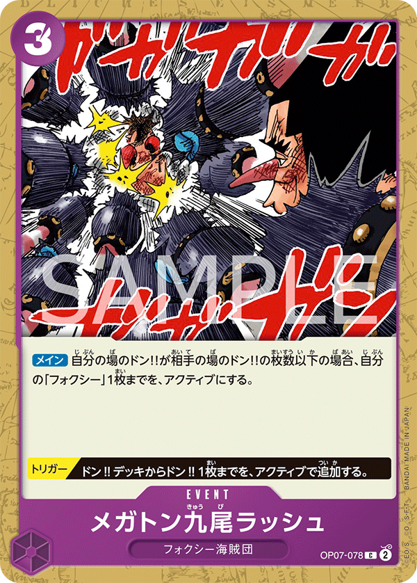 Megaton Nine-Tails Rush — 500 YEARS IN THE FUTURE - OP-07