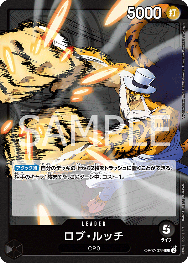 Rob Lucci — 500 YEARS IN THE FUTURE - OP-07