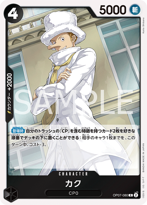Kaku — 500 YEARS IN THE FUTURE - OP-07