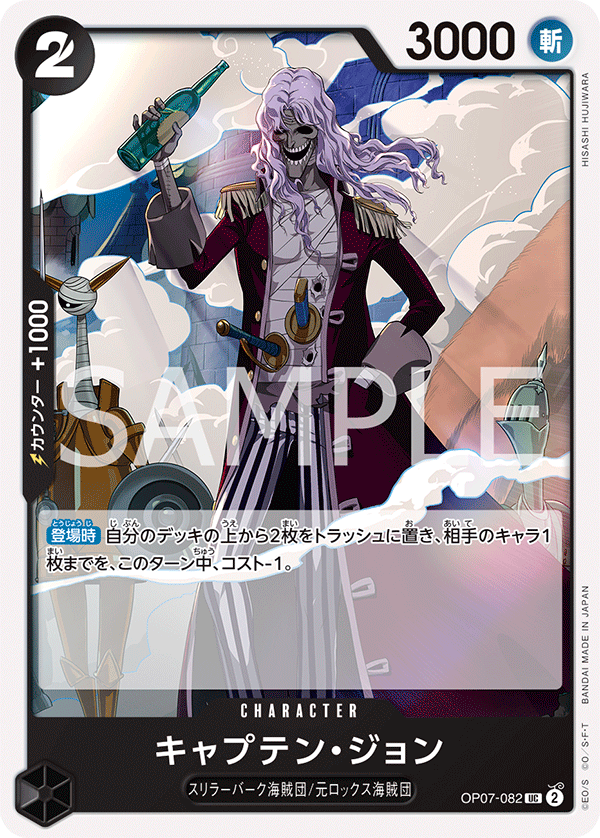 Captain John — 500 YEARS IN THE FUTURE - OP-07