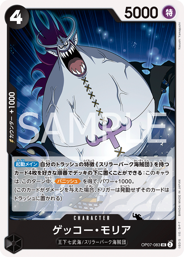 Gecko Moria OP-07 OP07-083