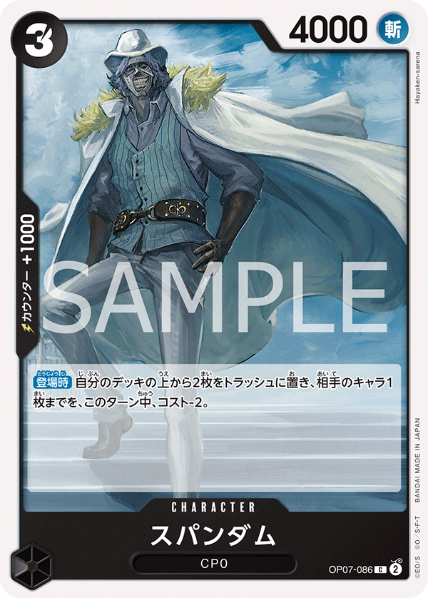 Spandam — 500 YEARS IN THE FUTURE - OP-07