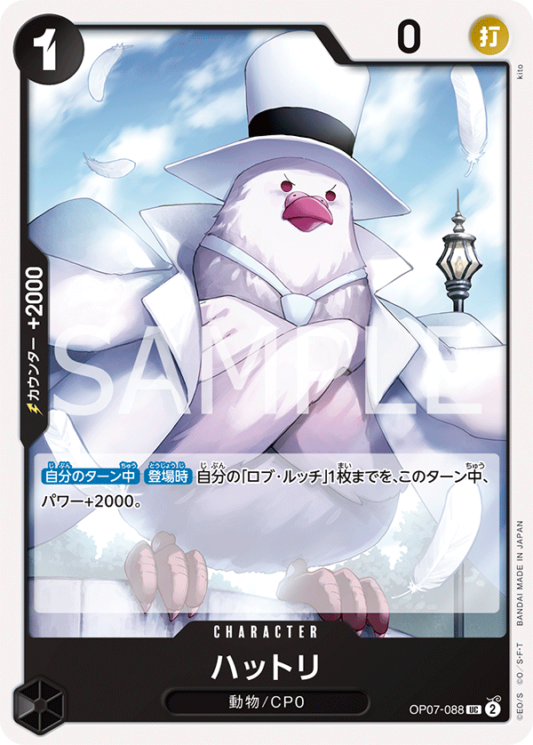 Hattori — 500 YEARS IN THE FUTURE - OP-07