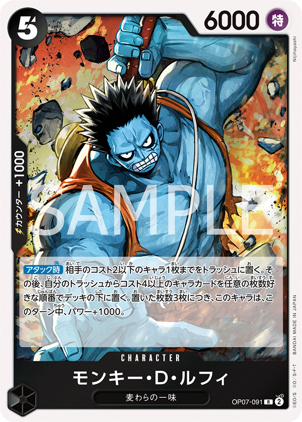 Monkey.D.Luffy OP-07 OP07-091