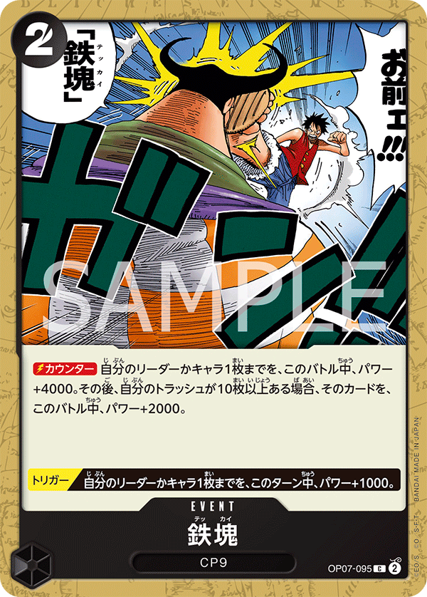 Iron Body OP-07 OP07-095