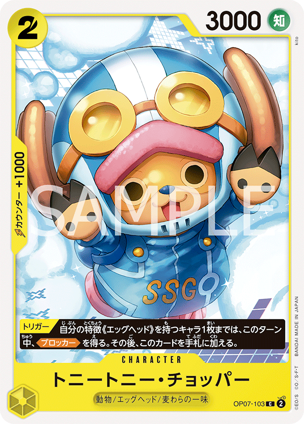 Tony Tony.Chopper OP-07 OP07-103
