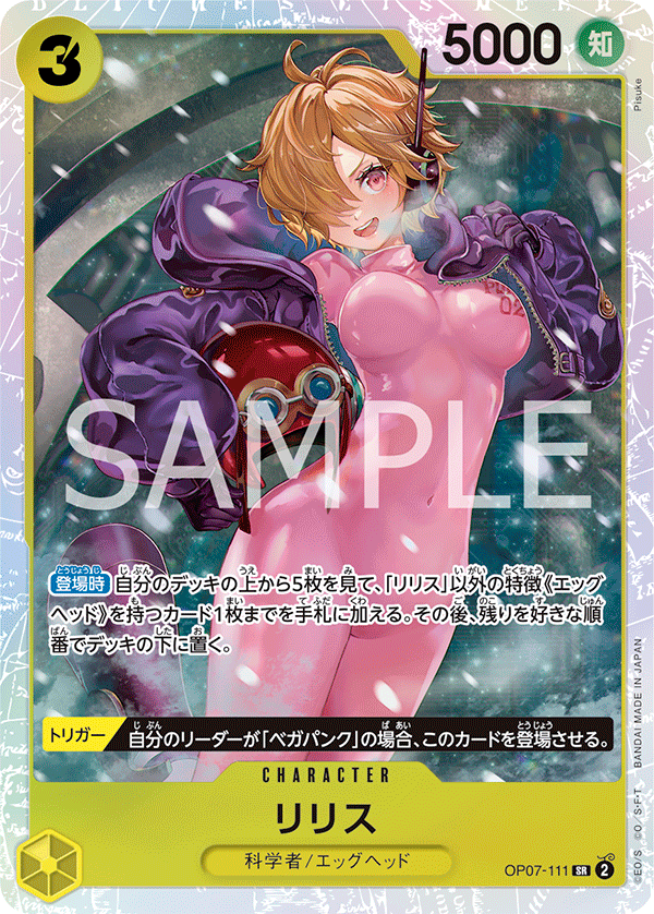 Lilith — 500 YEARS IN THE FUTURE - OP-07