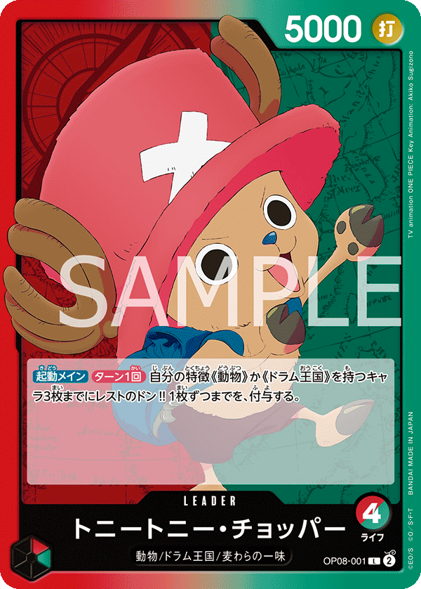 Tony Tony.Chopper #OP08-001 — TWO LEGENDS - OP-08
