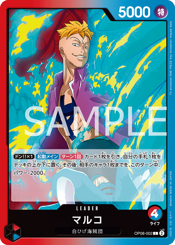 Marco — TWO LEGENDS - OP-08