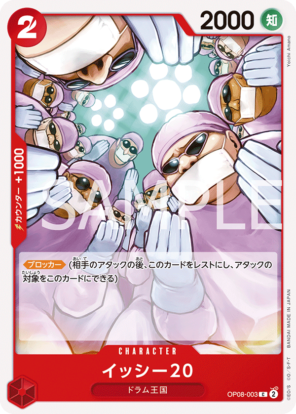 Twenty Doctors #OP08-003 — TWO LEGENDS - OP-08