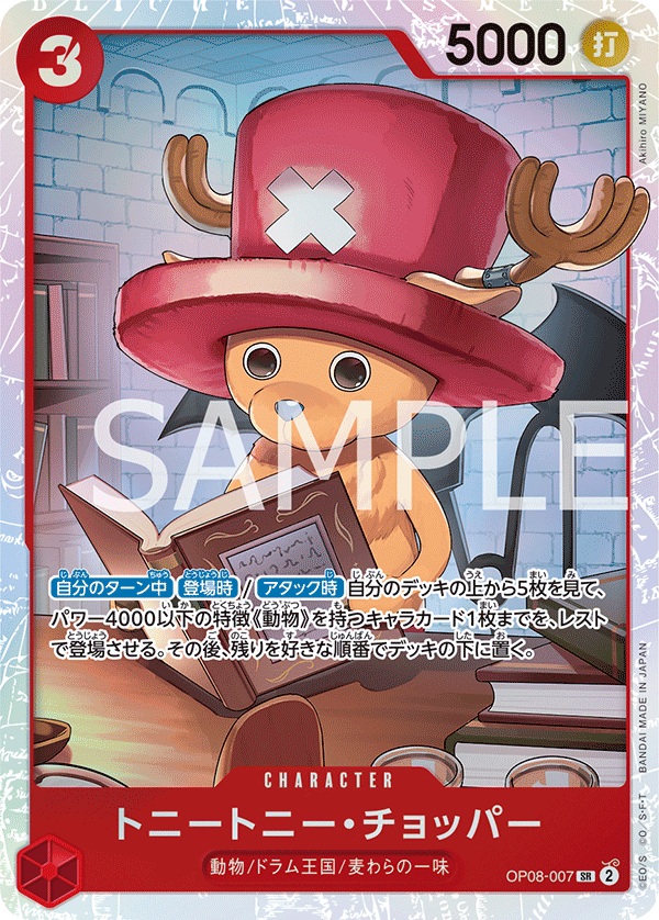 Tony Tony.Chopper #OP08-007 — TWO LEGENDS - OP-08