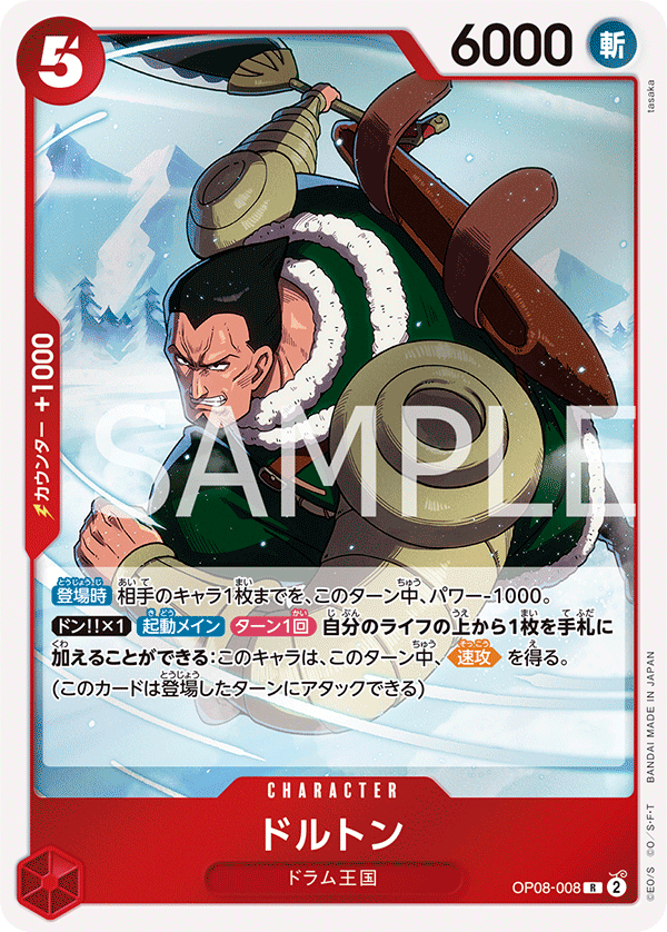 Dalton #OP08-008 — TWO LEGENDS - OP-08