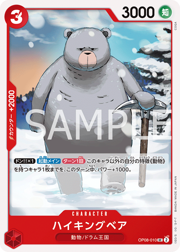 Hiking Bear #OP08-010 — TWO LEGENDS - OP-08