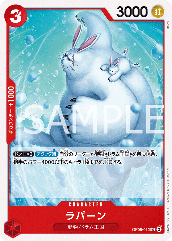 Lapins — TWO LEGENDS - OP-08