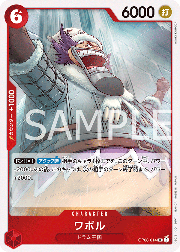 Wapol — TWO LEGENDS - OP-08