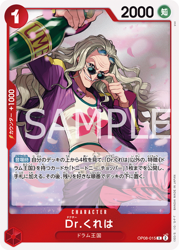 Dr.Kureha OP-08 OP08-015