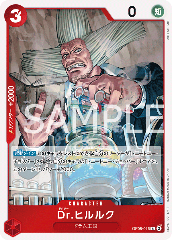 Dr.Hiriluk — TWO LEGENDS - OP-08